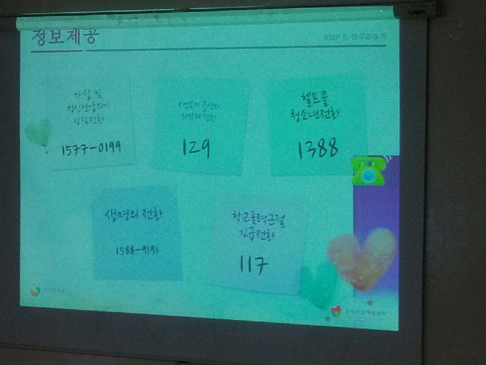 민주시민양성교육 생명존중 희망클릭 (9.1)_7