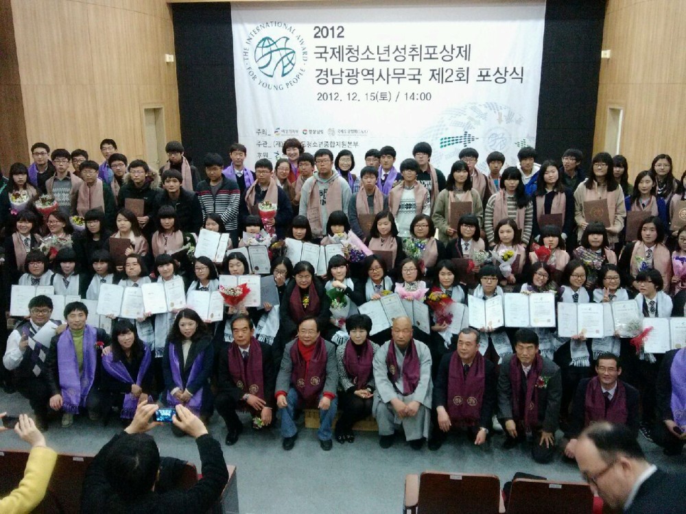 2012 국제청소년성취포상제 포상식...포토스토리 _1