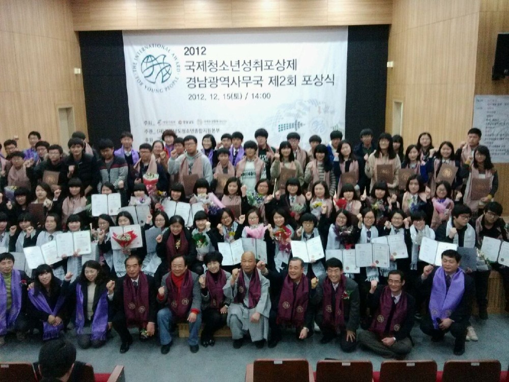 2012 국제청소년성취포상제 포상식...포토스토리 _3
