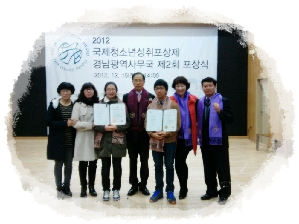 2012 국제청소년성취포상제 포상식...포토스토리 _6