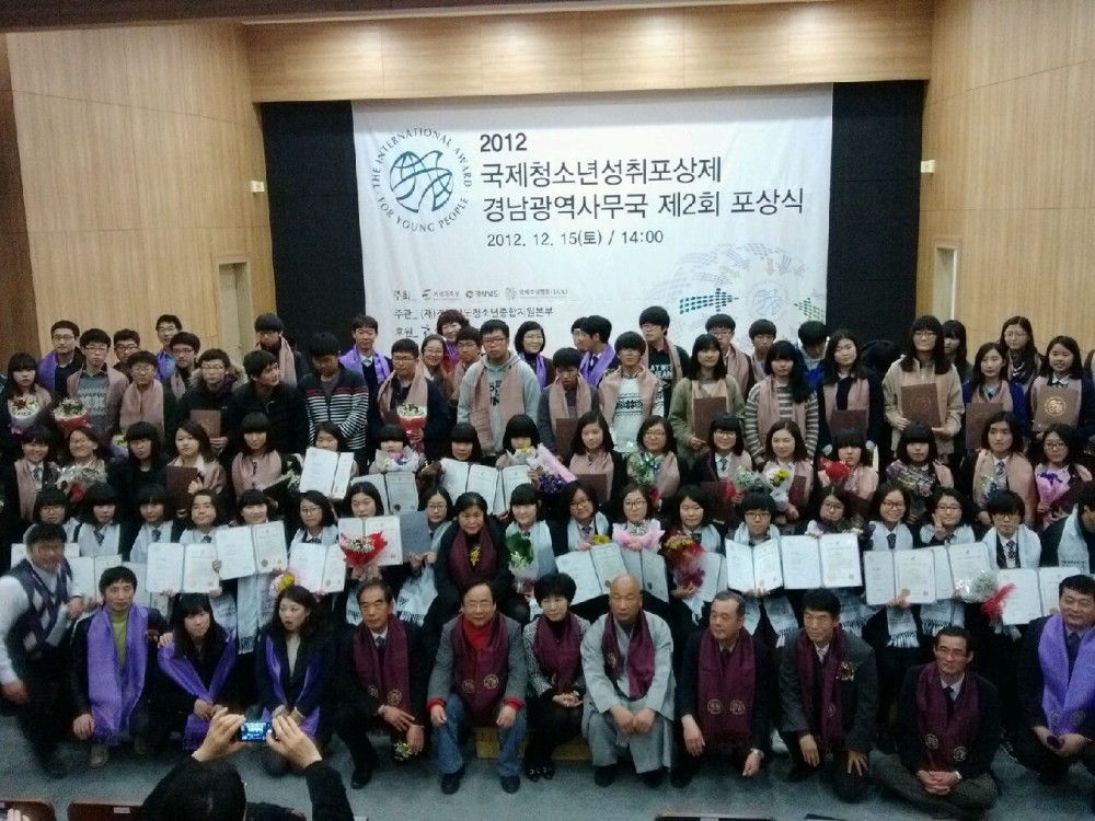 2012 국제청소년성취포상제 포상식...포토스토리 _10