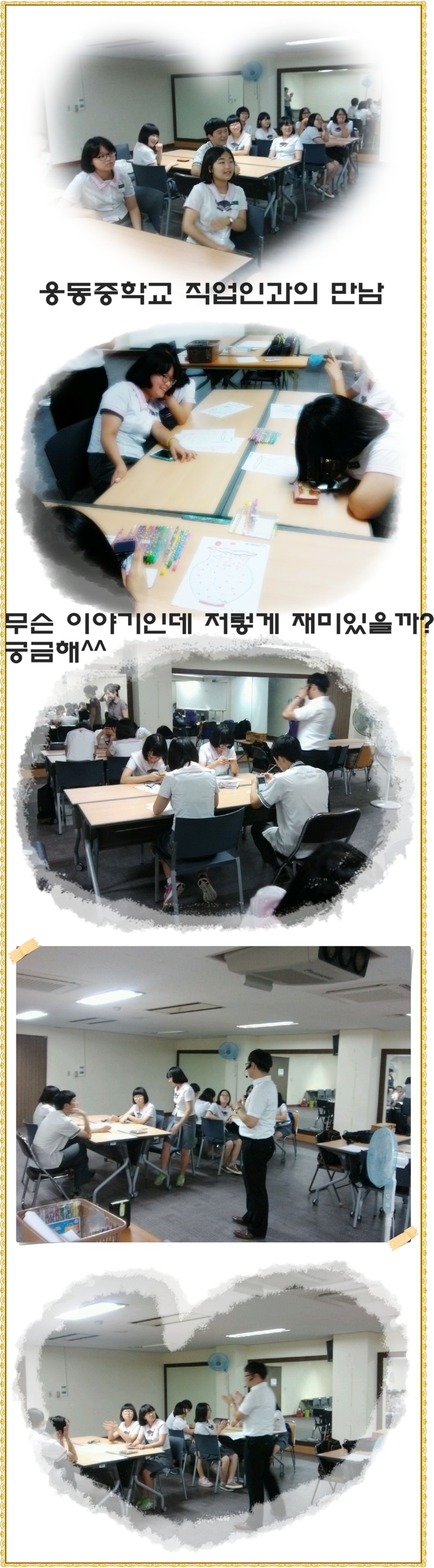 웅동중학교 체험활동 (7.12)_1