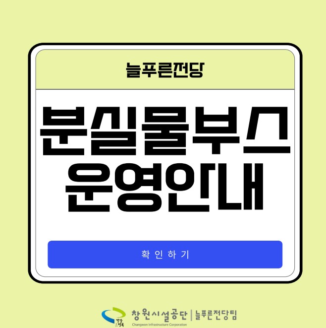 분실물 부스운영안내