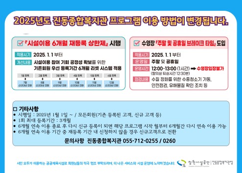 2025년도 진동종합복지관 프로그램 이용방법이 변경됩니다 아래 숨김 텍스트로 제공