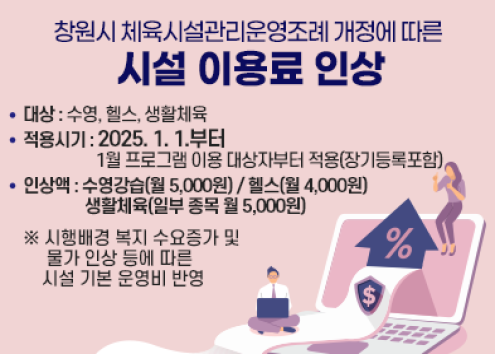 마산야구센터 시설 이용료 인상 안내 아래 숨김 텍스트로 제공