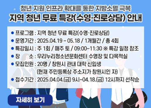 지역 청년 무료 특강(수영·진로상담) 안내 아래 숨김 텍스트로 제공