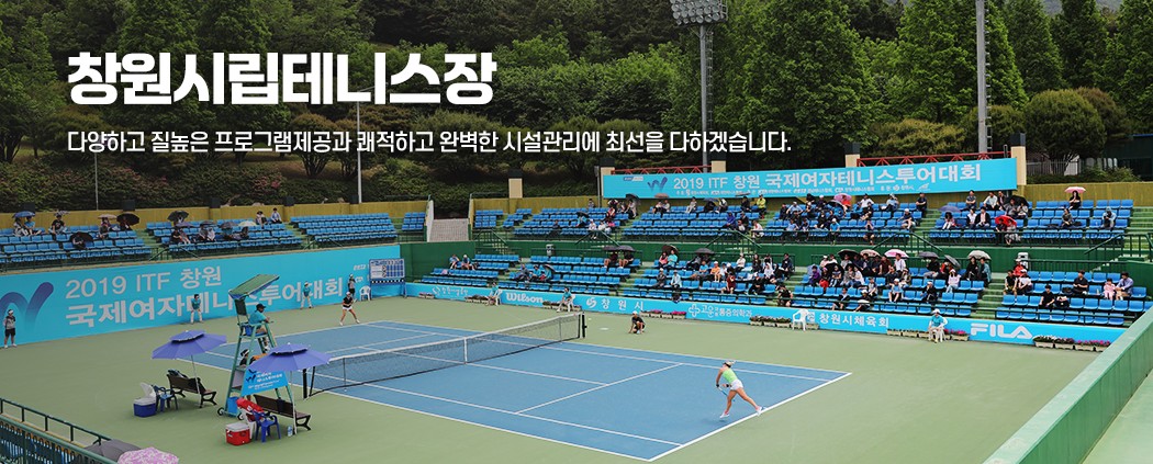 창원시립테니스장 아래 숨김 텍스트로 제공