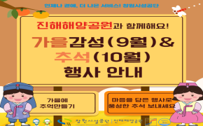 [진해해양공원]가을감성(9월),추석(10월)행사 안내 [출처] [진해해양공원]가을감성(9월),추석(10월)행사 안내|작성자 창원시설공단 안내 이미지