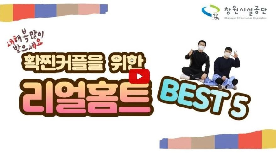 확찐커플을 위한 설명절 리얼홈트 Best 5 영상썸네일, 영상내용은 아래 링크 확인