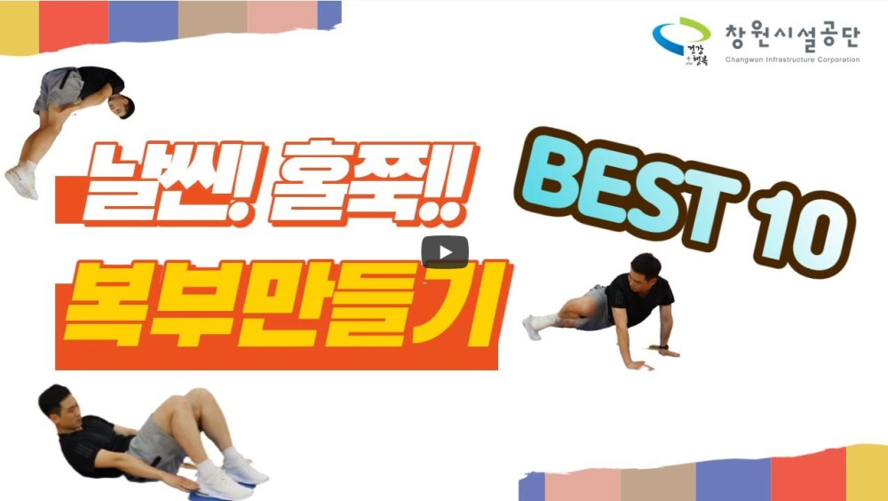 날씬! 홀쭉! 2주안에 탄력있는 복부만들기 l Best 10 코어운동 영상썸네일, 영상내용은 아래 링크 확인