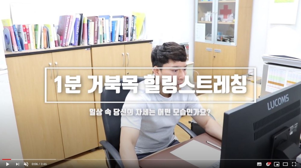1분 거북목 힐링 스트레칭 영상썸네일, 영상내용은 아래 링크 확인
