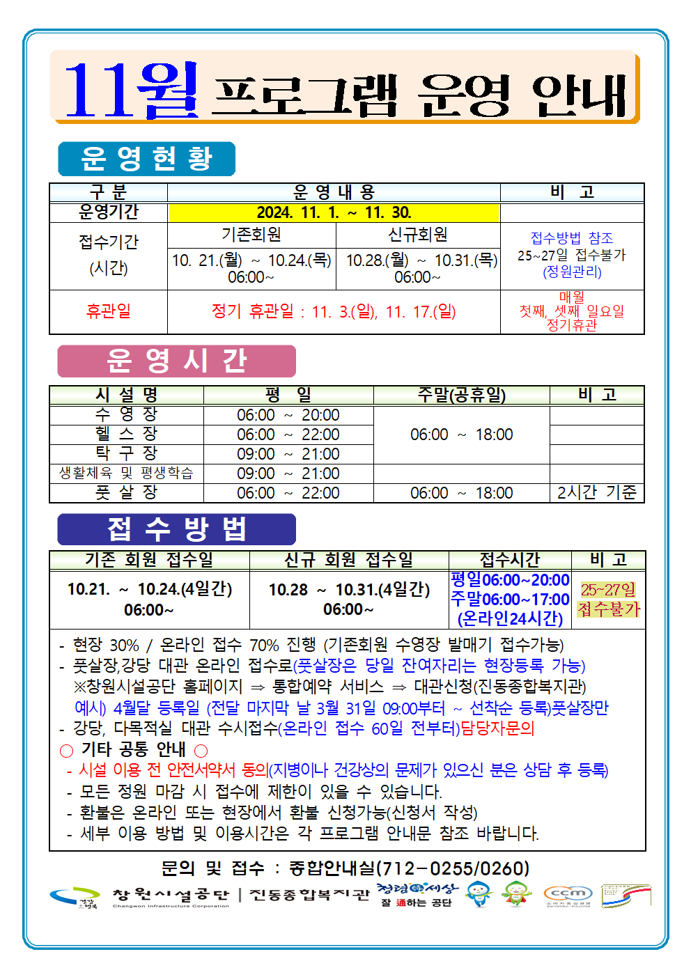 진동복지관 2024년 11월 프로그램 종합 운영 안내문