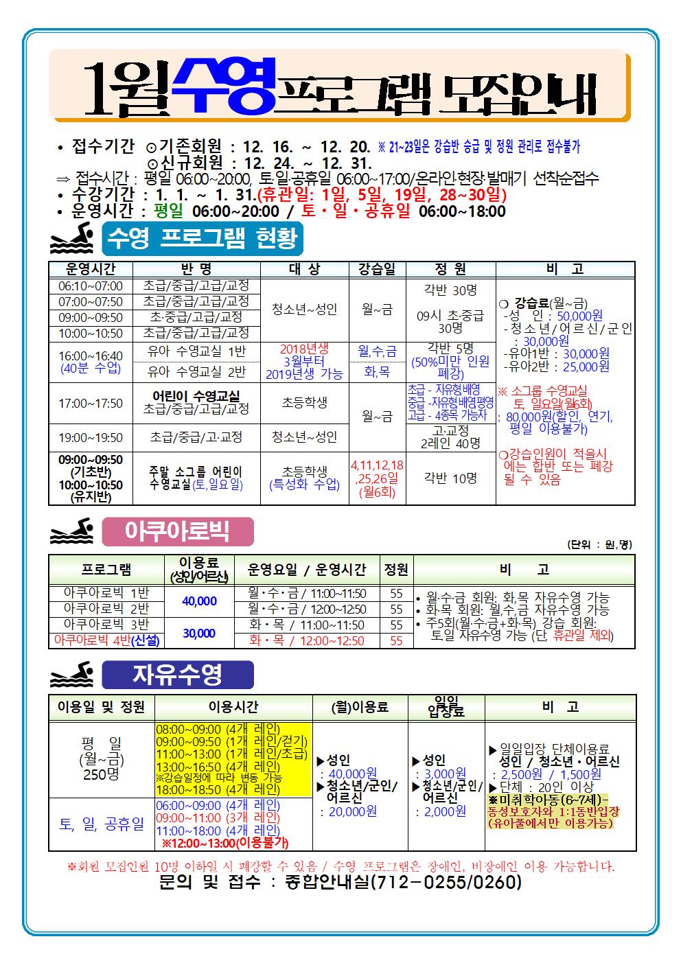 진동종합복지관 2025년 1월 프로그램 운영 안내 붙임파일 참고