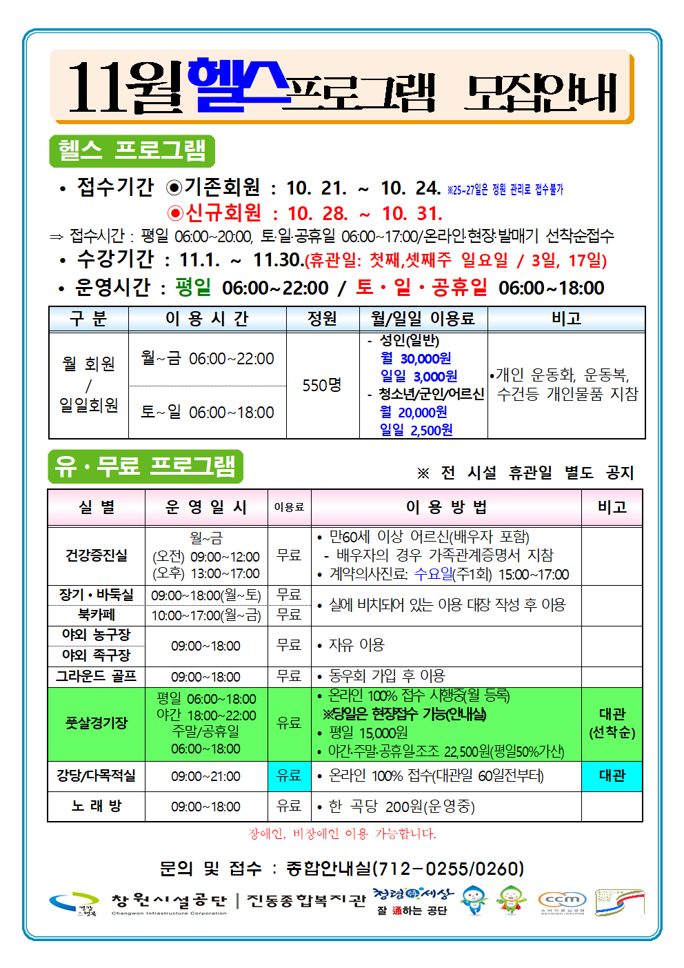2024년 11월 헬스 프로그램 모집안내