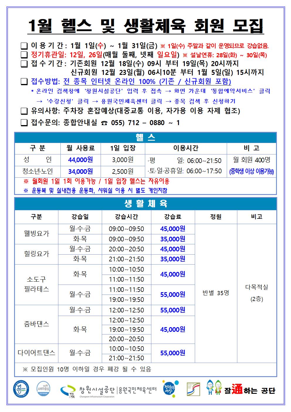 용원국민체육센터 25년 1월  회원 모집 안내문 붙임파일 참고용원국민체육센터 25년 1월  회원 모집 안내문(수정)