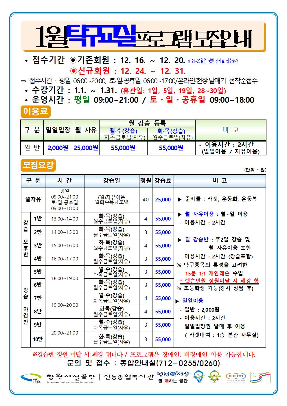 진동종합복지관 2025년 1월 프로그램 운영 안내 붙임파일 참고