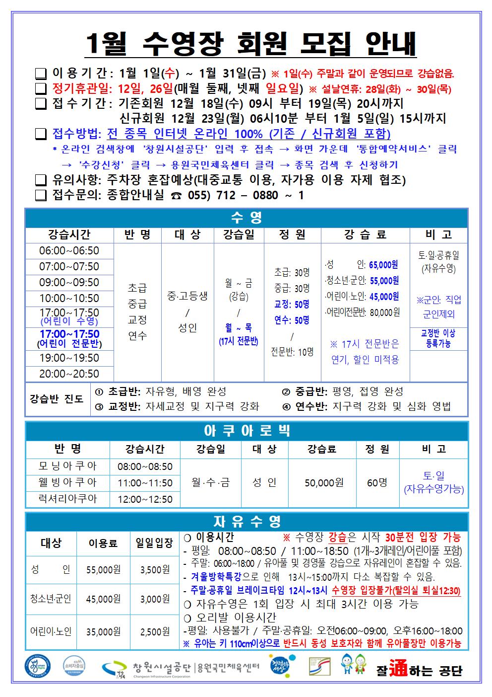 용원국민체육센터 25년 1월  회원 모집 안내문 붙임파일 참고용원국민체육센터 25년 1월  회원 모집 안내문(수정)