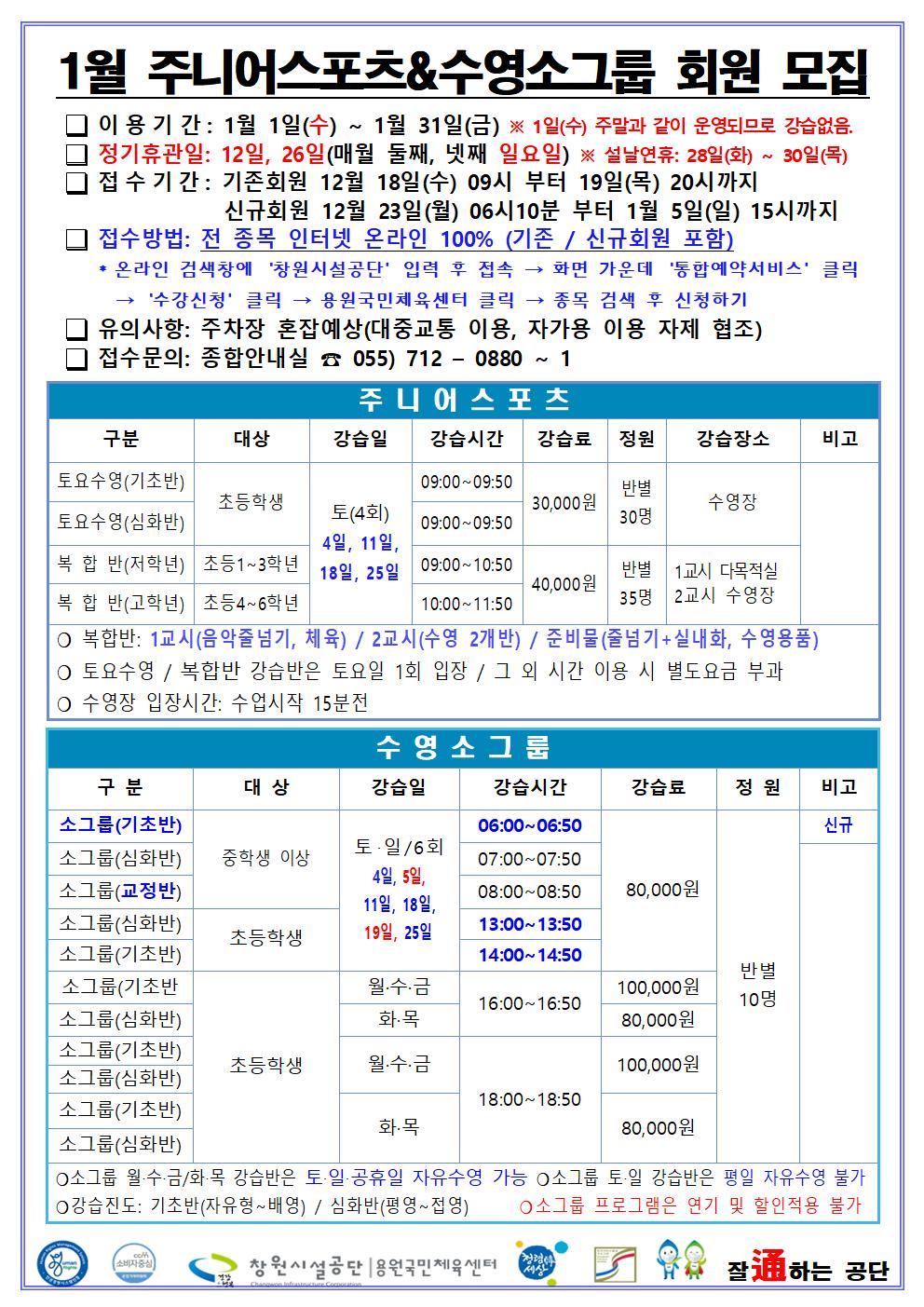 용원국민체육센터 25년 1월  회원 모집 안내문 붙임파일 참고용원국민체육센터 25년 1월  회원 모집 안내문(수정)