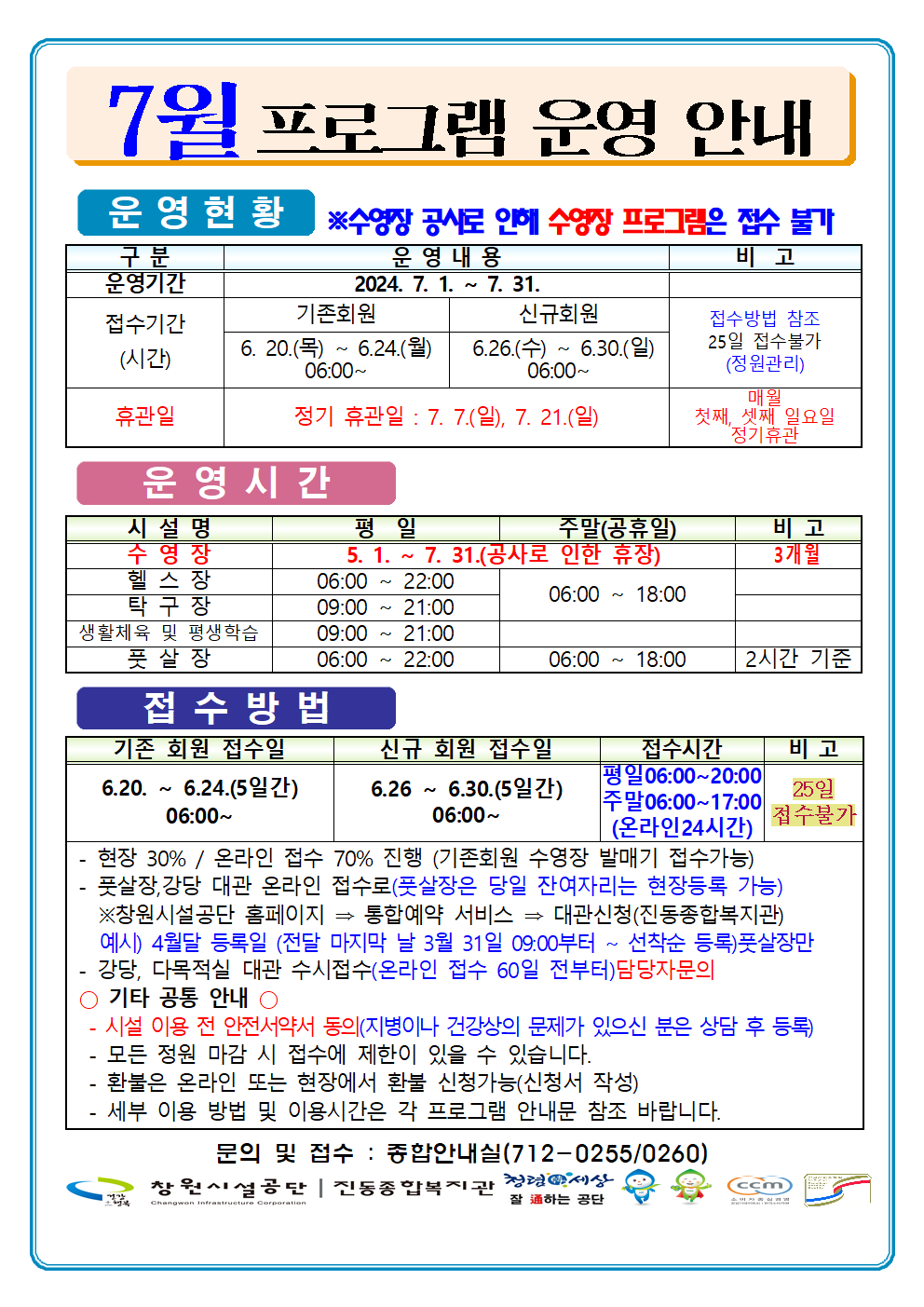 7월 프로그램 모집 안내문