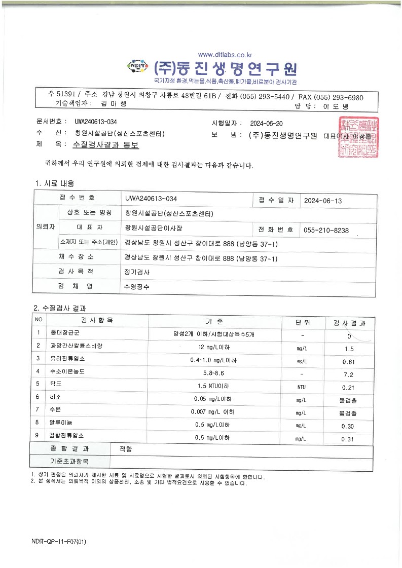 ○ 6월 수영장 수질검사 결과 안내  ○ 6월 수영장 수 유충 현미경 검사  일시: 6. 19.(수)  결과: 이상없음.(유충 미발견)