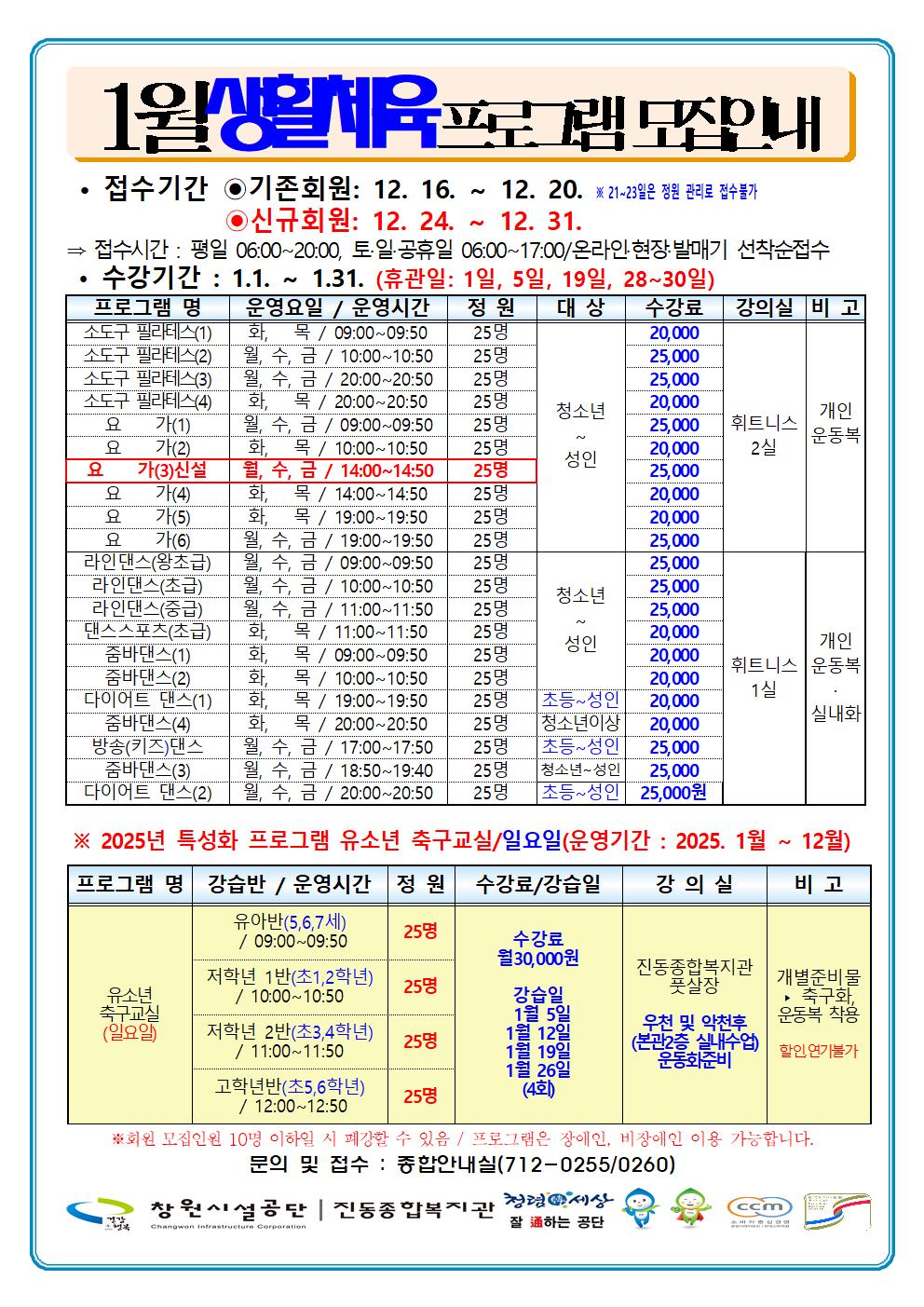 진동종합복지관 2025년 1월 프로그램 운영 안내 붙임파일 참고
