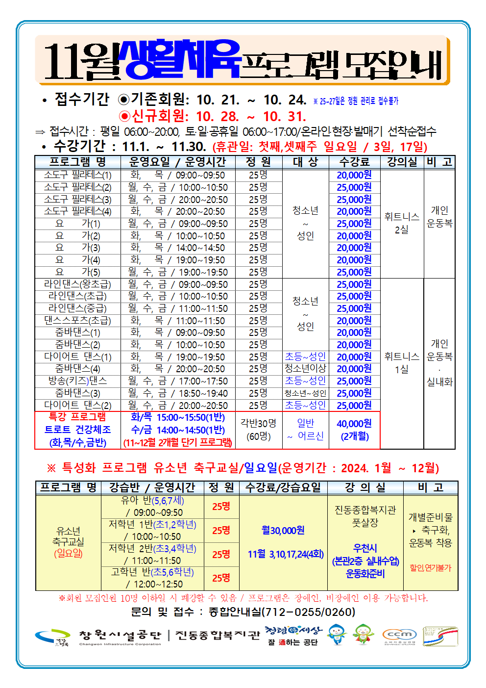 2024년 11월 생활체육 프로그램 모집안내