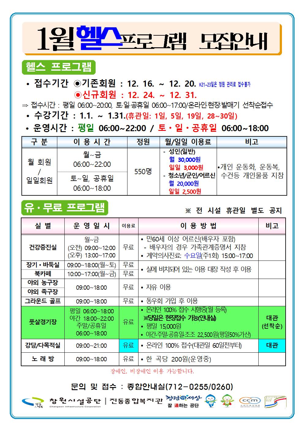 진동종합복지관 2025년 1월 프로그램 운영 안내 붙임파일 참고
