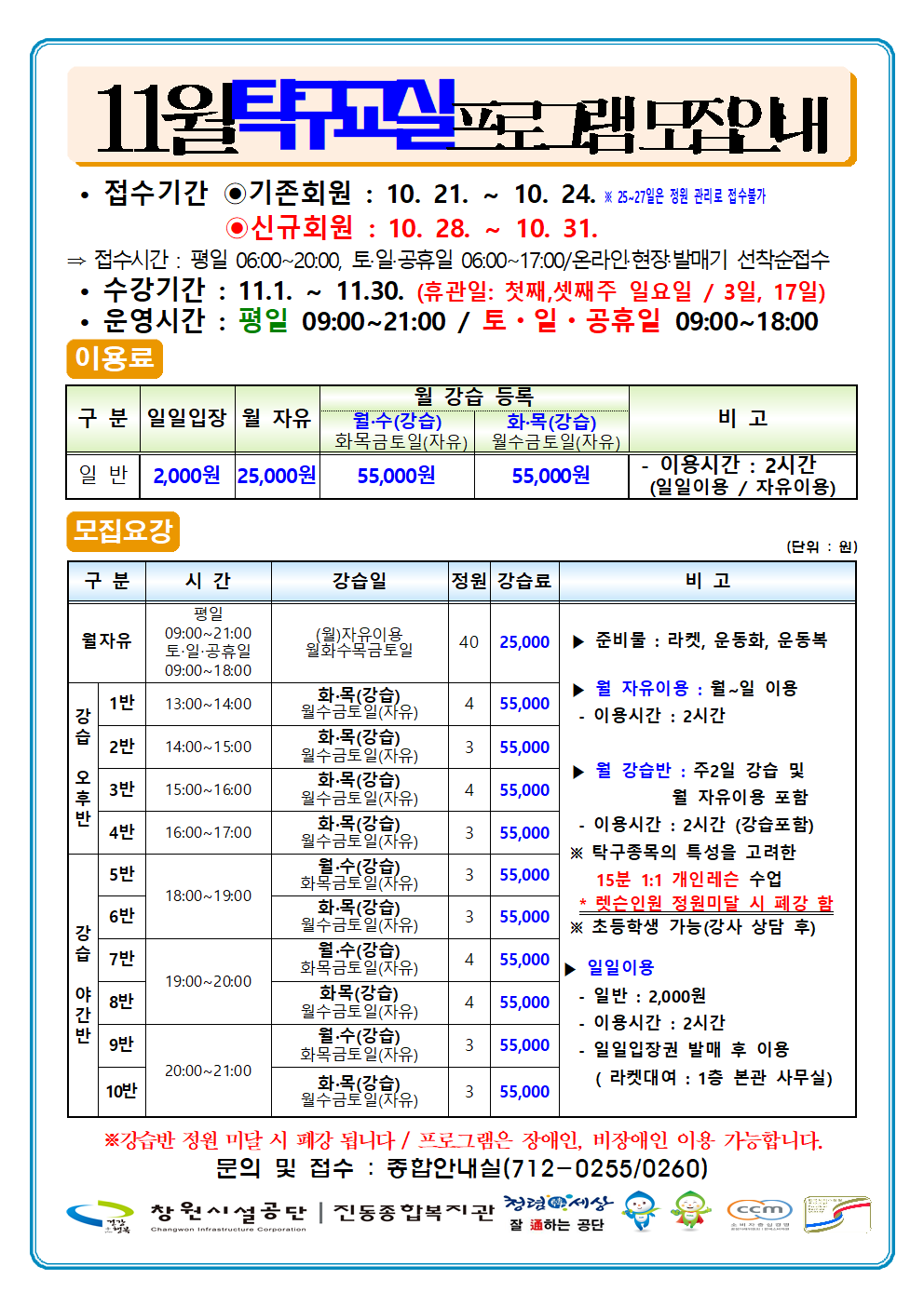 2024년 11월 탁구 프로그램 모집안내