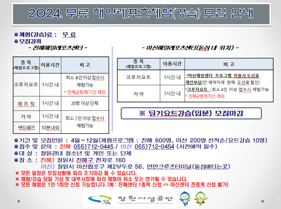 무료 해양레포츠체험 모집안내