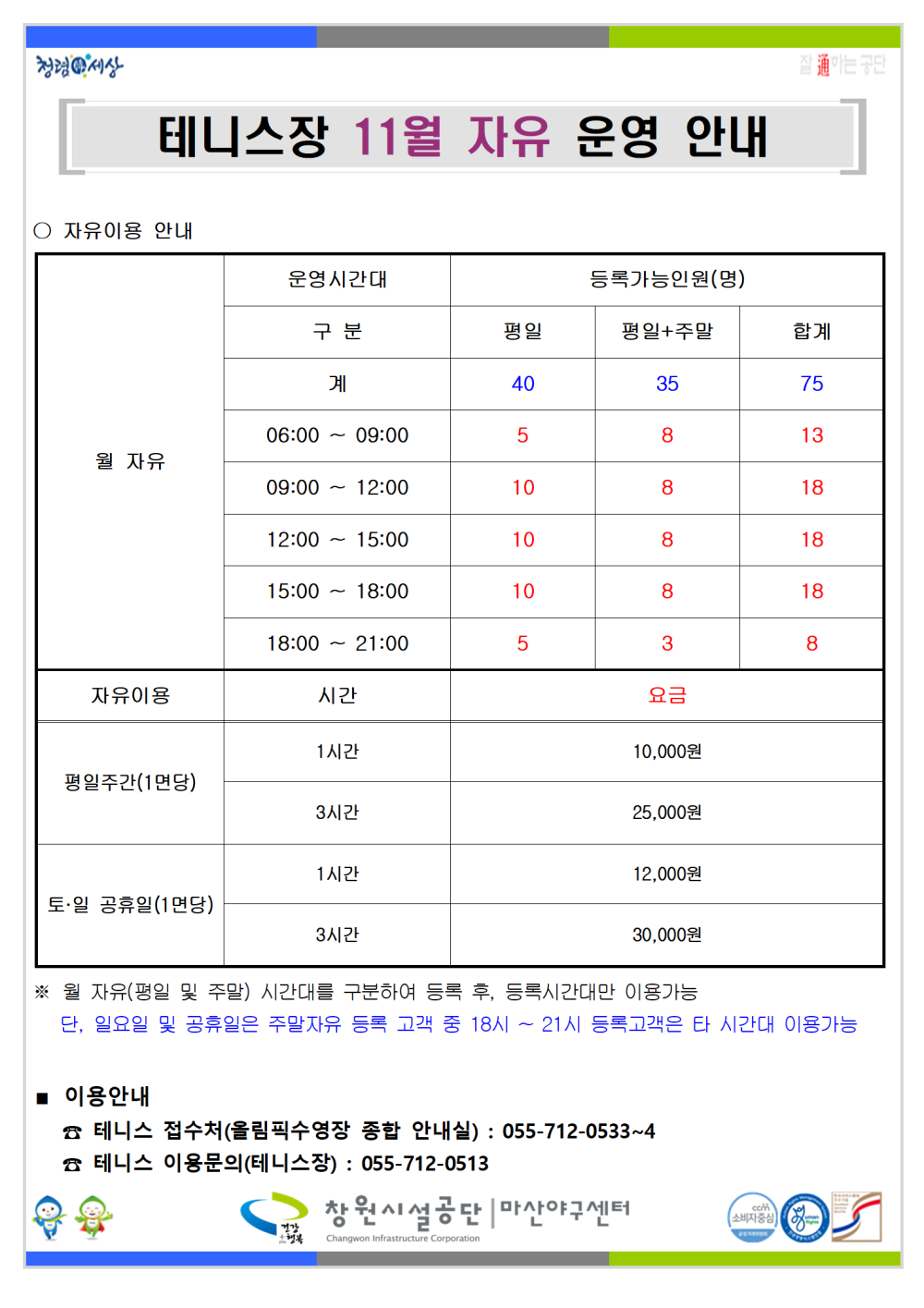 11월 테니스장 프로그램 운영 안내