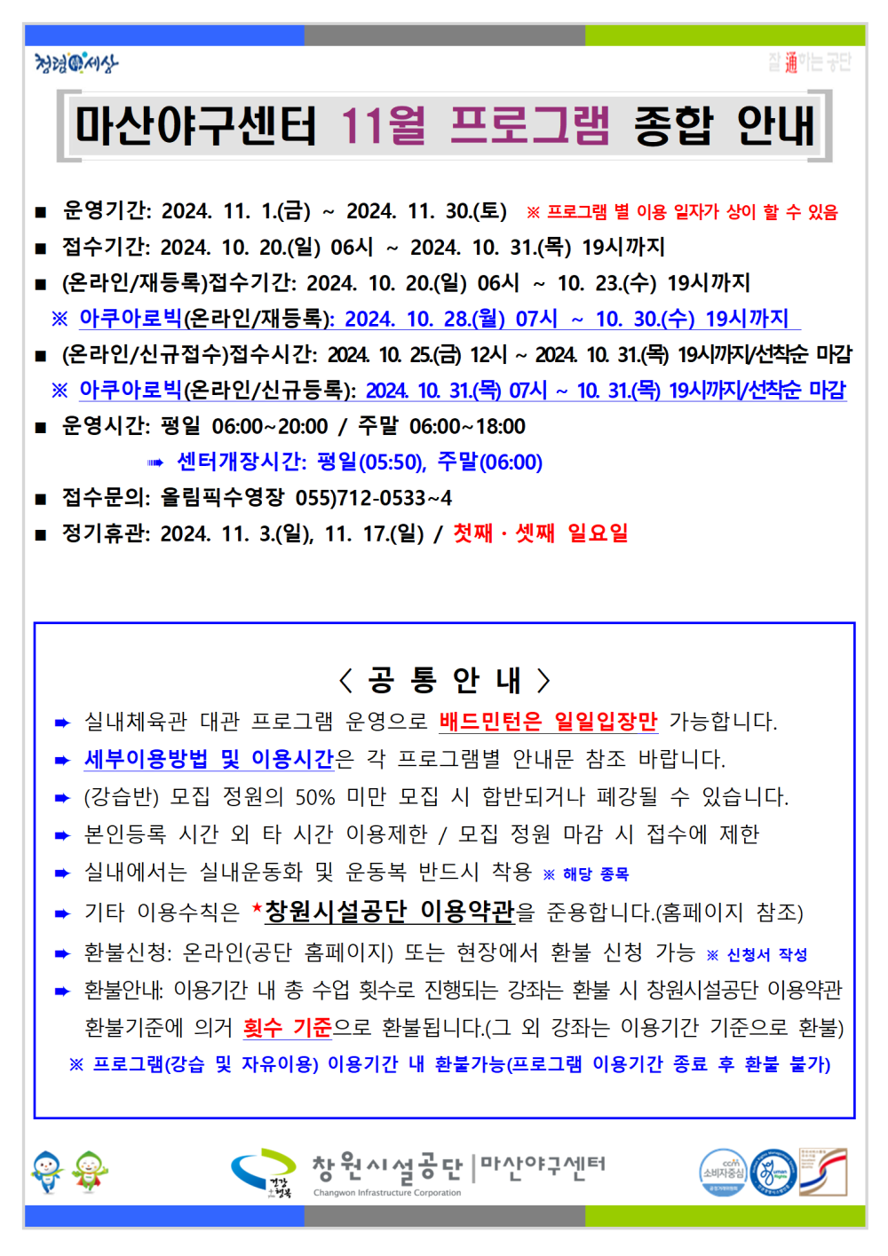 마산야구센터 11월 프로그램 운영 안내