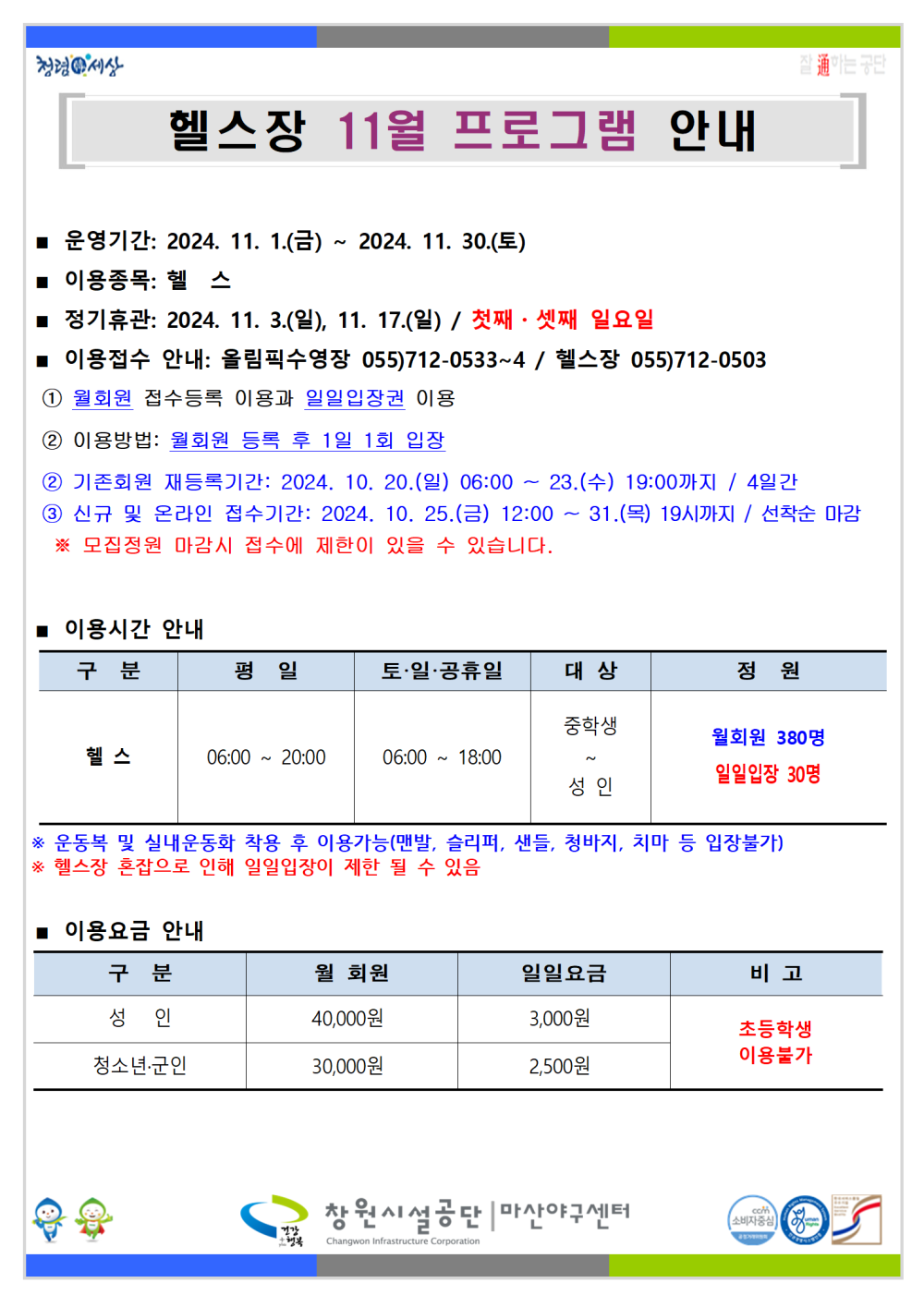 11월 헬스장 프로그램 운영 안내