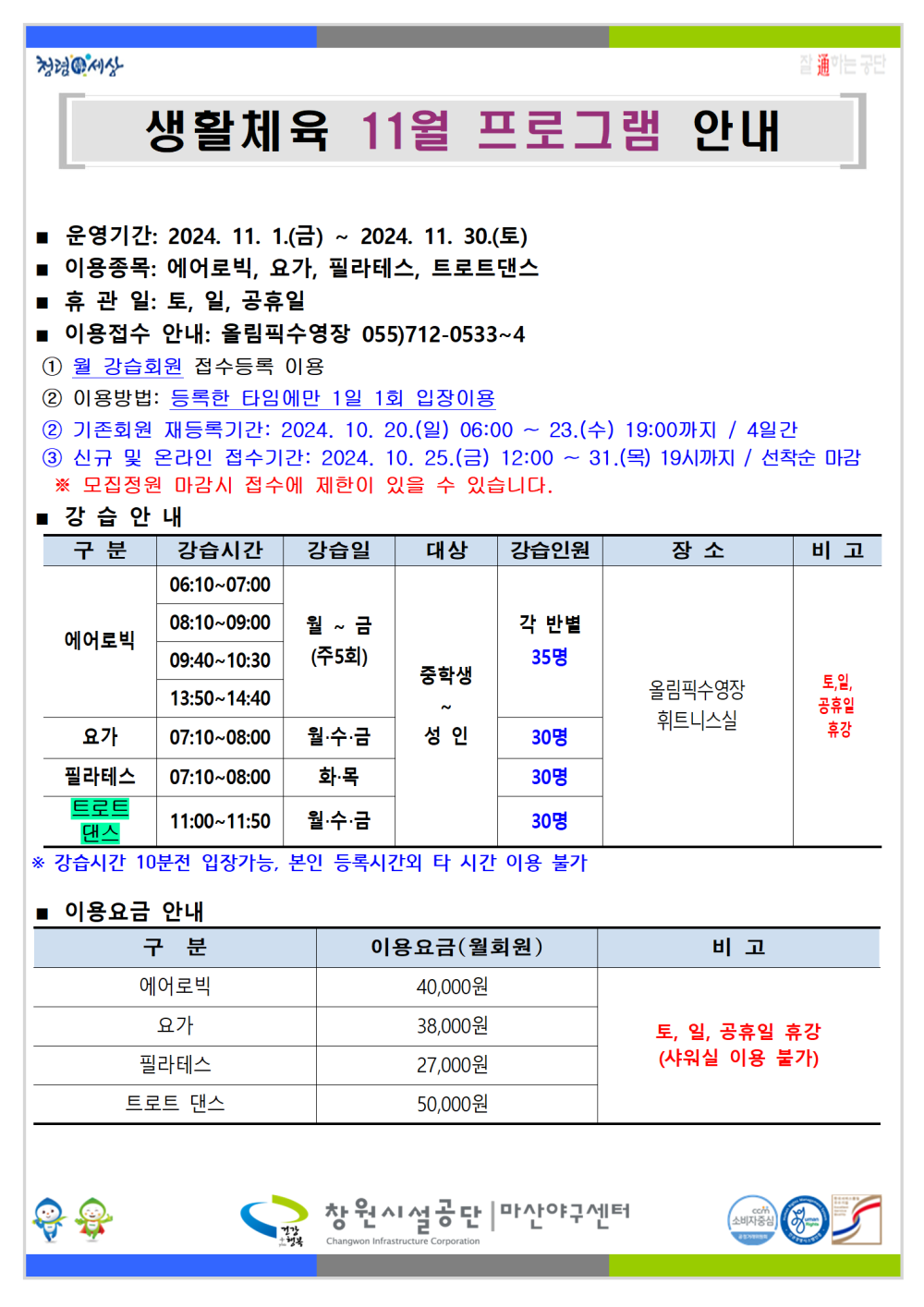 11월 생활체육 프로그램 운영 안내