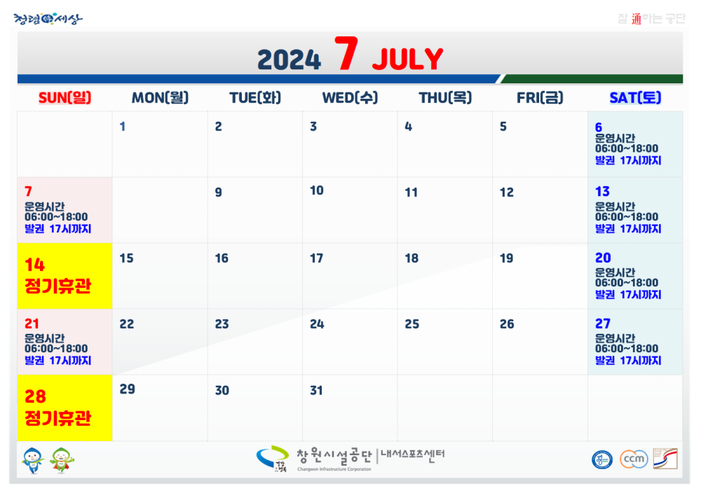 정기 휴관일 둘째 일요일 : 7월 14일 넷째 일요일 : 7월 28일 토·일·공휴일
