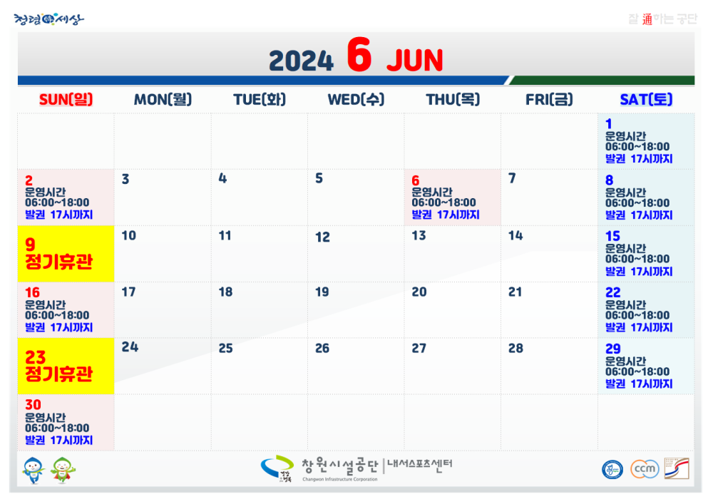2024 6 JUN SUN(일) MON() TUE[화] WED[수] THU(목) FRI(금) 1 7 8 2 3 4 5 6 운영시간 분양사간 운영시간 06:00-18:00 06:00-18:00 발권 17시까지 발견 17시까지 10 11 12 13 14 9 정기휴관 16 17 18 19 20 21 운영시간 06:00-18:00 발권 17시까지 24 25 26 27 28 23 정기휴관 30 운영시간 06:00-18:00 방권 17시까지 6월 공휴일 및 정기휴관일 안내 복사 이동 ▲이전글 6월 휴관일 안내 다음글 6월 정기휴관일 안내 SAT[토] 운영시간 06:00-18:00 발권 17시까지 시간 운영시간 06:00-18:00 발권 17시까지 15 06:00-18:00 운영시간 발권 17시까지 22 운영시간 06:00-18:00 발권 17시까지 29 운영시간 06:00-18:00 병권 17시까지 창원시설공단 내서스포 (ccm)