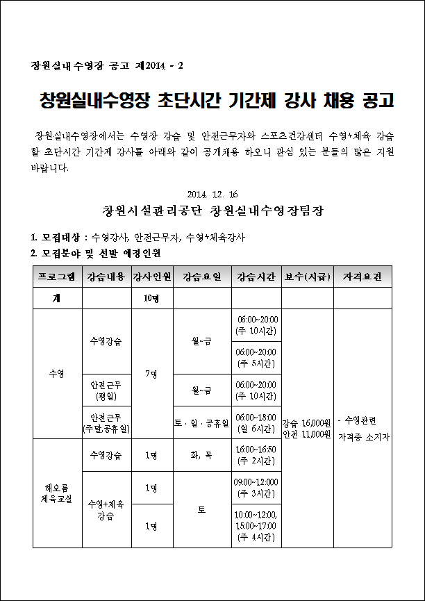2015년 창원실내수영장 초단시간 강사채용_1