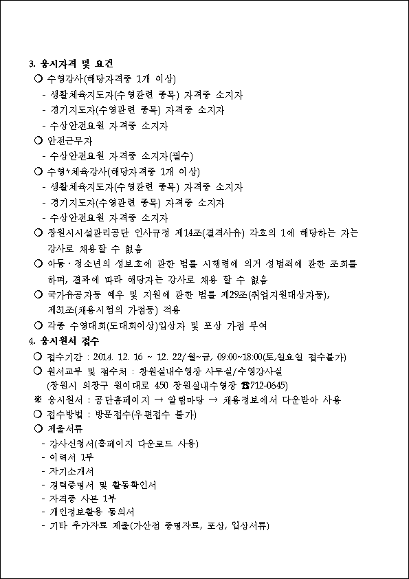 2015년 창원실내수영장 초단시간 강사채용_2