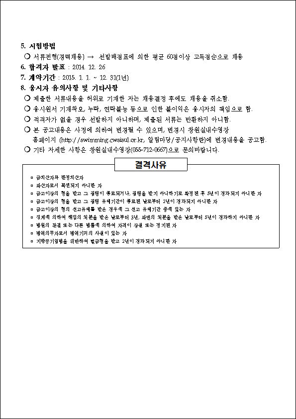 2015년 창원실내수영장 초단시간 강사채용_3