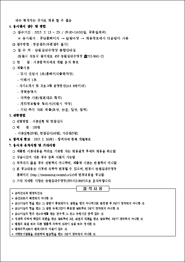 창원실내수영장 짐볼다이어트 도급강사 공개채용_1