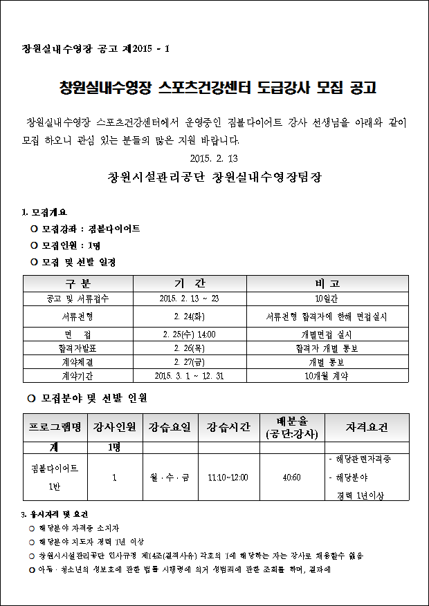창원실내수영장 짐볼다이어트 도급강사 공개채용_2