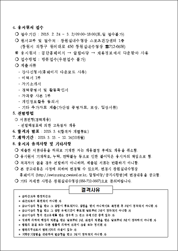 창원실내수영장 기간제[방송댄스] 공개채용_1