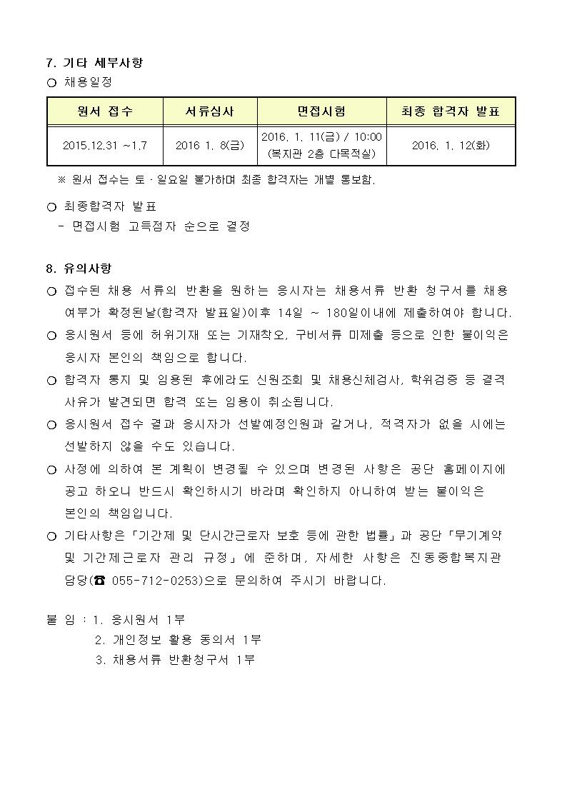 진동종합복지관 수영장 안내실 주말근무자 모집공고_1