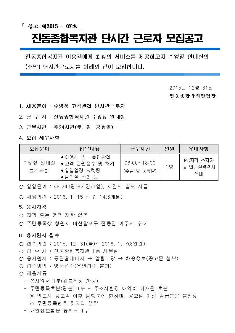 진동종합복지관 수영장 안내실 주말근무자 모집공고_2