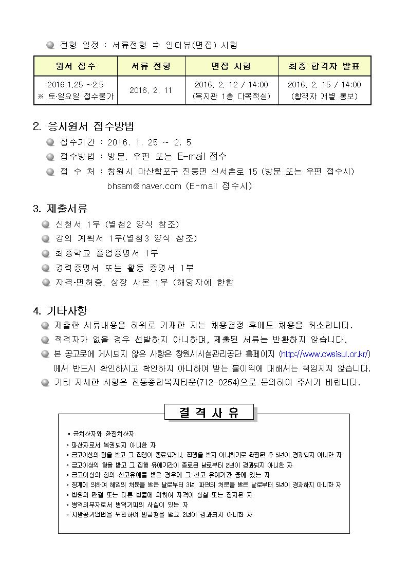 진동종합복지관 평생학습 파트강사 모집공고_1