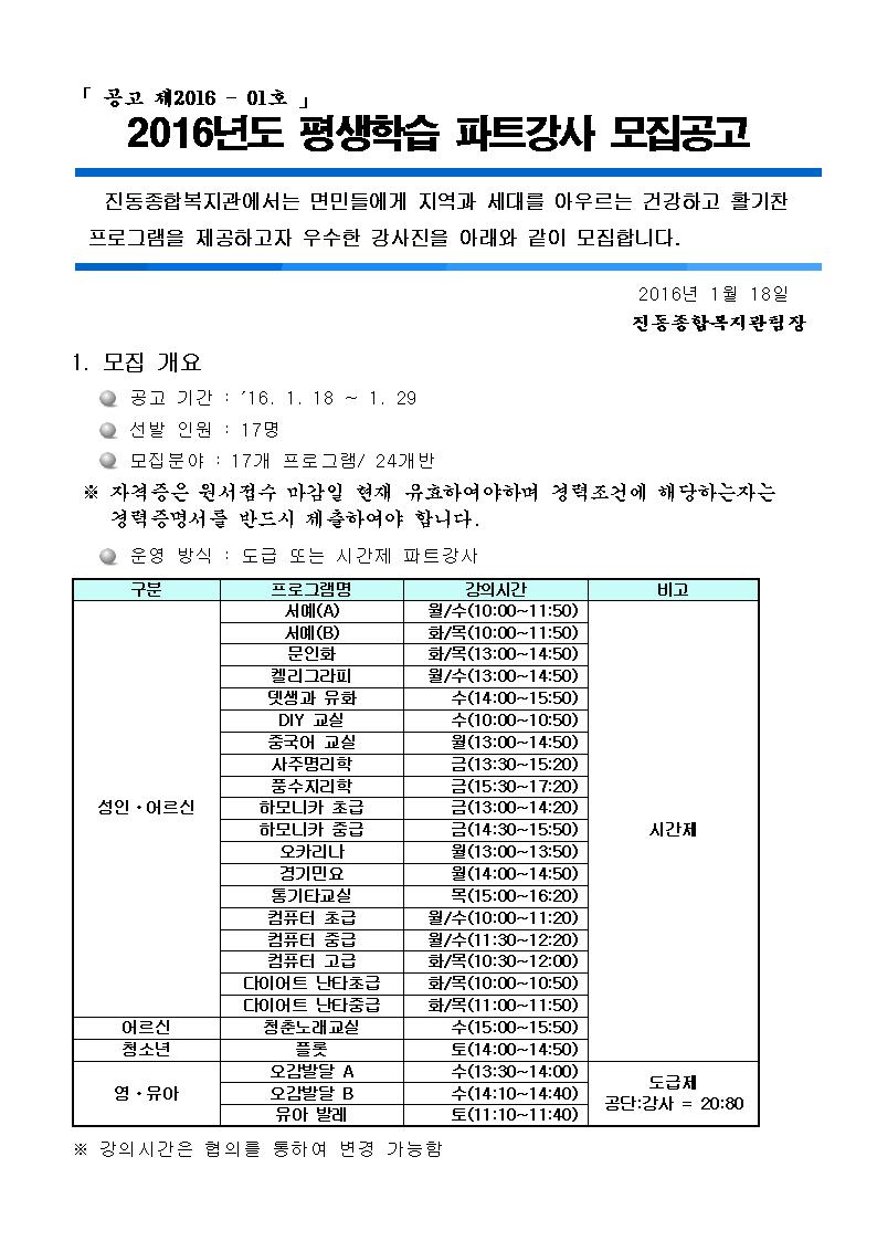 진동종합복지관 평생학습 파트강사 모집공고_2
