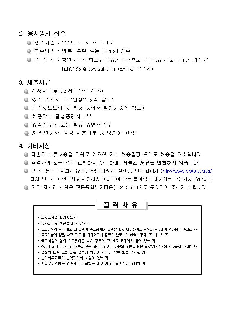 진동종합복지관 학교연계 강사모집 공고_1