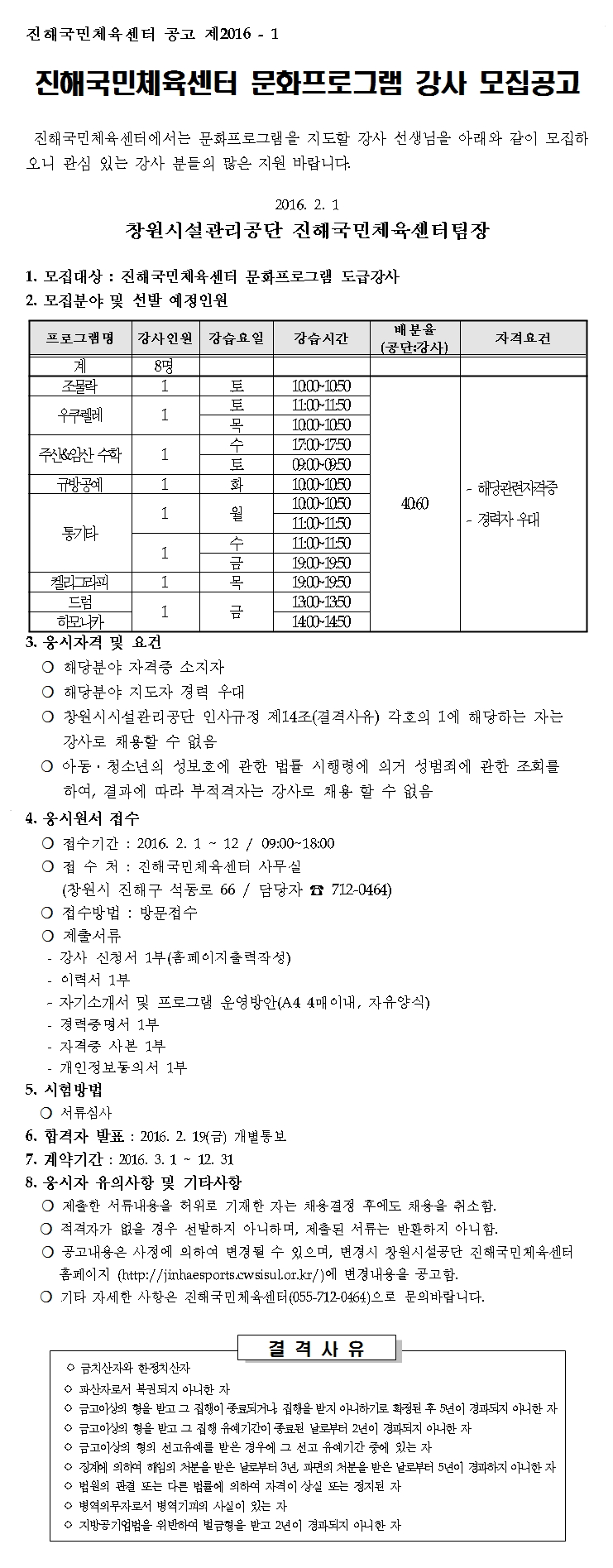 진해국민체육센터 문화프로그램 강사모집 공고_1