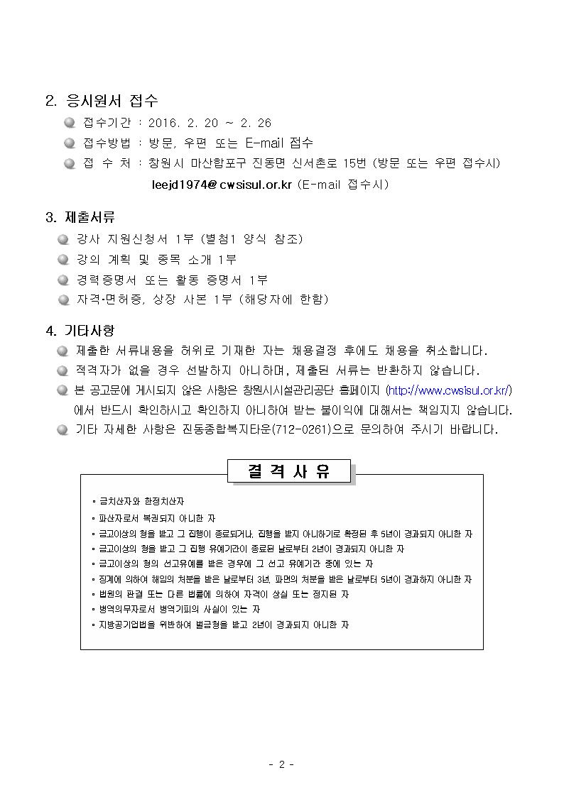 진동종합복지관 줌바댄스 파트강사 모집_1