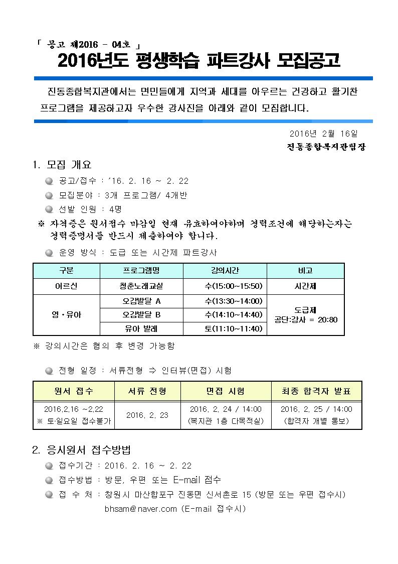 진동종합복지관 평생학습 강사모집 재공고_6