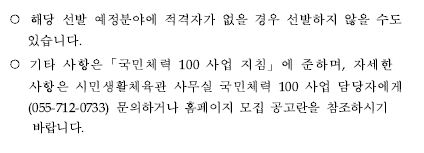 시민생활체육관 창원체력인증센터 기간제 근로자 모집공고_1